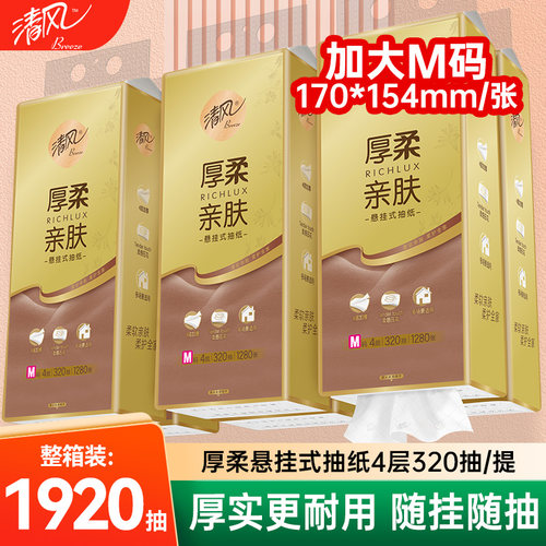清风金装悬挂式抽纸壁挂卫生纸餐巾纸面巾纸整箱6提320抽手纸厕纸
