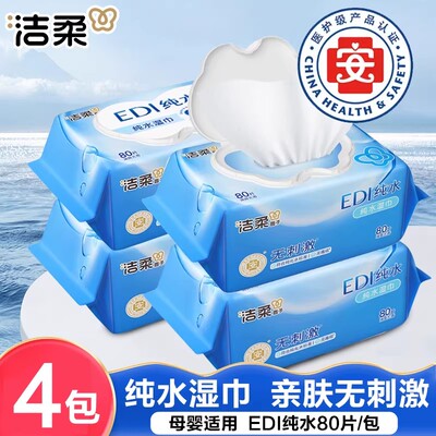 洁柔EDI纯水湿巾大包装80片