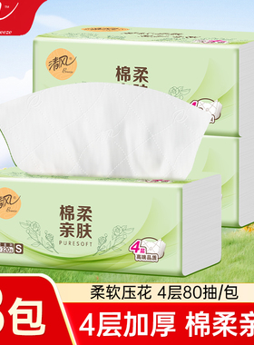 清风棉柔抽纸大包擦手卫生纸巾家用实惠装4层80抽3包餐巾纸面巾纸