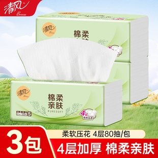 清风棉柔抽纸大包擦手卫生纸巾家用实惠装4层80抽3包餐巾纸面巾纸