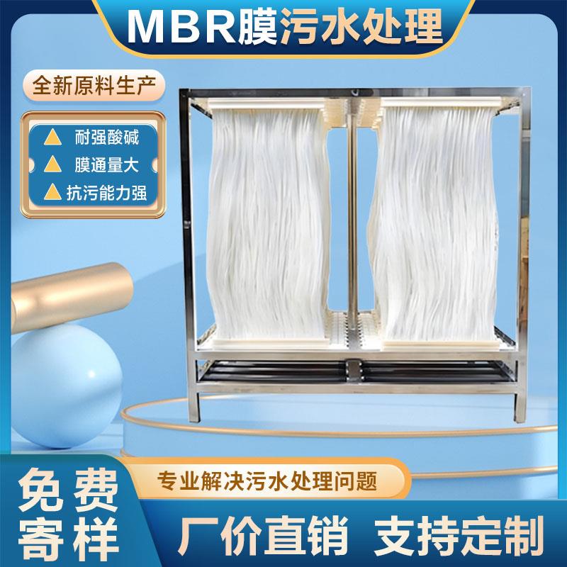 MBR膜污水处理膜组件中空纤维超滤PVDF材质生物反应器MBR帘式膜片
