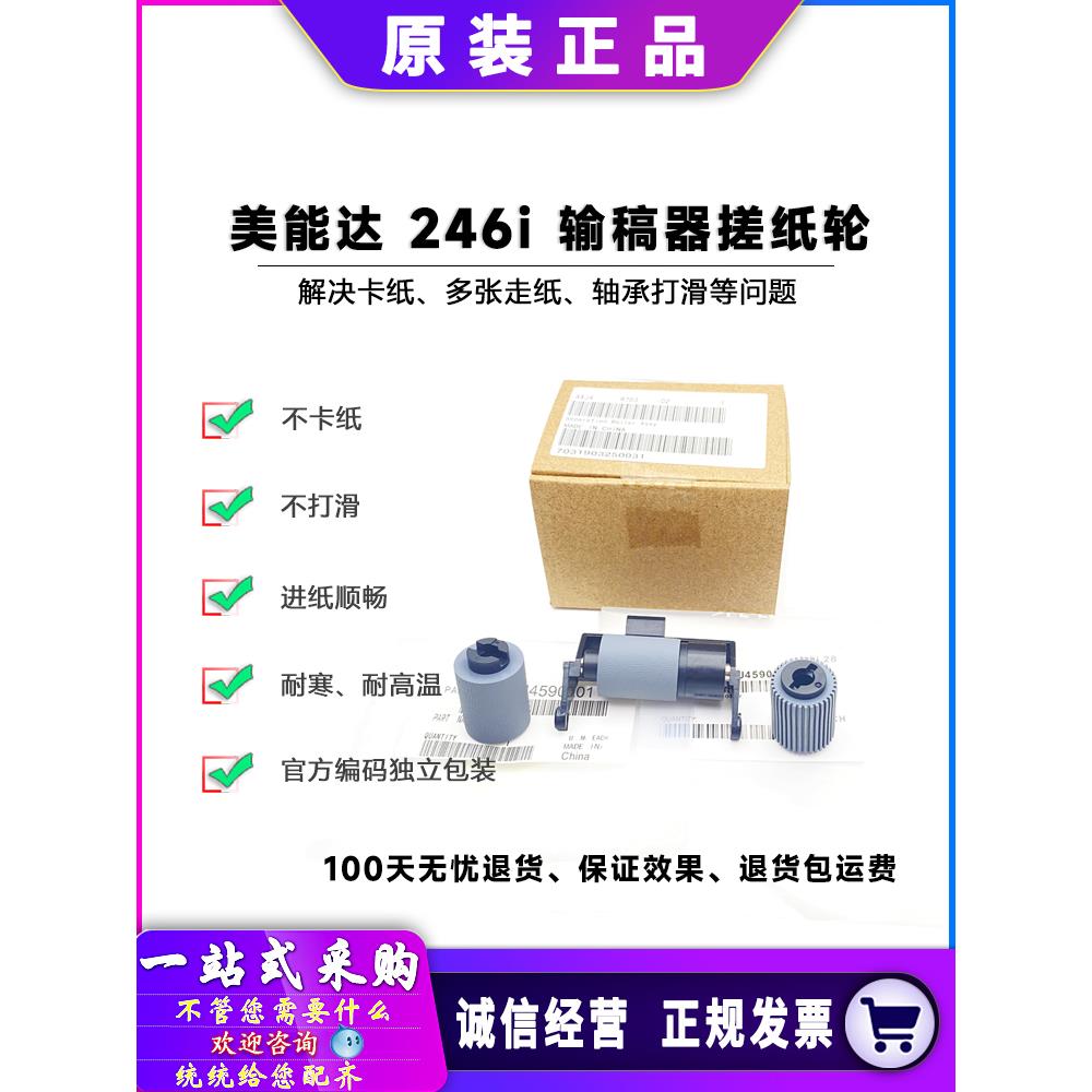 原装 柯美 美能达 C246i C266i C306i C226i C286i 输稿器搓纸轮