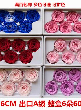 AAA出口级永生花玫瑰5-6CMcm整盒6朵装 diy材料包车挂玻璃罩花材