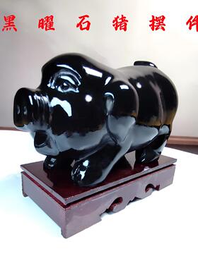 水晶黑曜石猪摆件十二生肖猪摆件家居客厅风水装饰送人礼品本命年