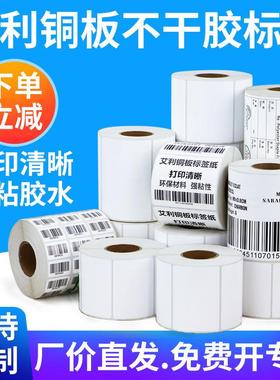 艾利铜版纸不干胶100*30-150条码机耗材横版办公合格证定制代打印