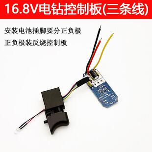 适配大艺Q3-3305SE/ 3315 16.8V无刷锂电钻控制板电路板开关