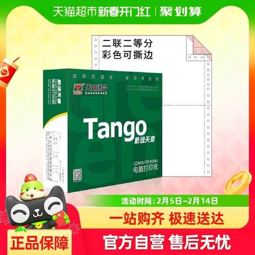 新绿天章纸品针式电脑打印纸二联三联四联二等分凭证白色财务票据