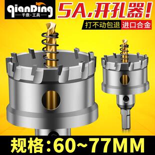 不锈钢钻孔器60mm 62 63 64专用超硬65MM金属70 75 76 77钻孔合金
