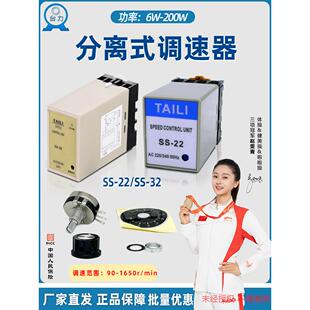 分离式调速器SS-32交流电机分体式调速电机开关15W60W120W200W