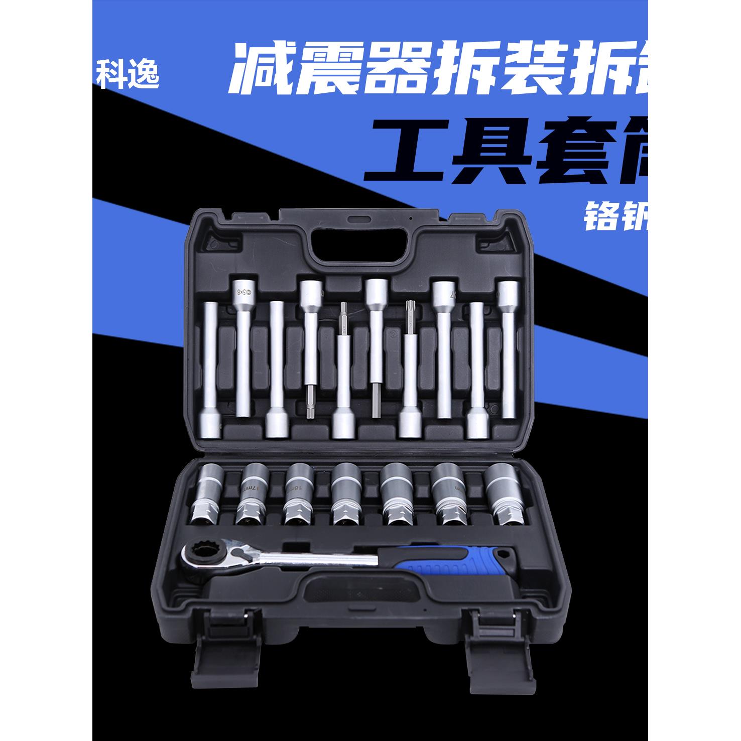 汽车前后减震器拆卸工具拆避震器塔顶上座螺丝专用套筒扳手19件套