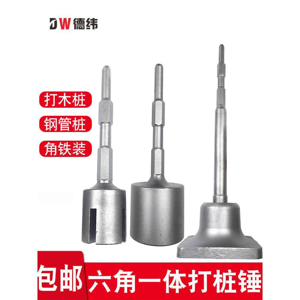 六角柄小电镐打桩锤头一体式圆管木桩锤 角铁十字打桩锤头/夯土锤