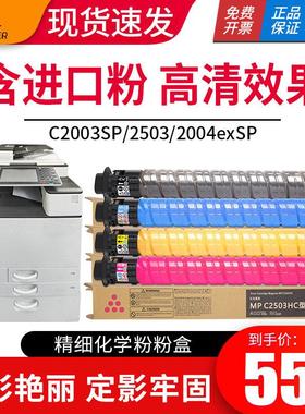 适用理光MPC2503SP粉盒C2003SP C2011SP C2503SP/LC C2504 2004ex
