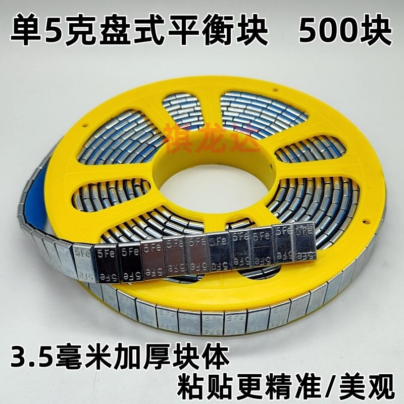 汽车轮胎平衡块动平衡机轮毂5g粘贴盘式高粘度四轮定位配重铅块铁