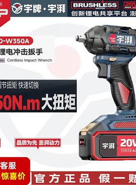 宇牌20V无刷锂电冲击扳手大扭力架子工木工宇湃电动扳手YP20-W350