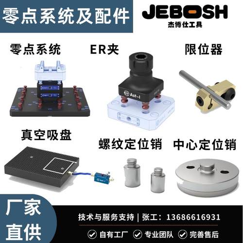 虎钳精密CNC加工机床附件零点定位ER夹五轴快换夹具零部件定位器