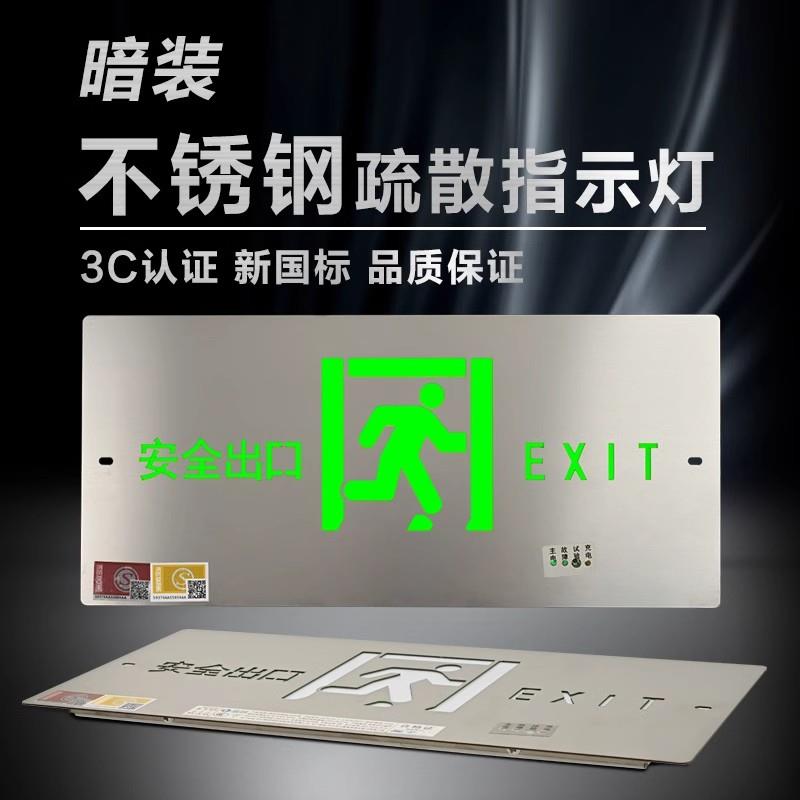暗装不锈钢安全出口指示灯薄款消防应急指示牌嵌入式疏散标志灯