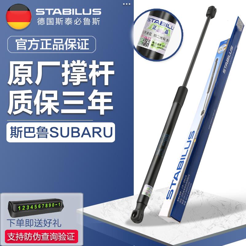 适用斯巴鲁力狮BRZ悍马H2傲虎森林人前机盖后备箱尾门液压支撑杆