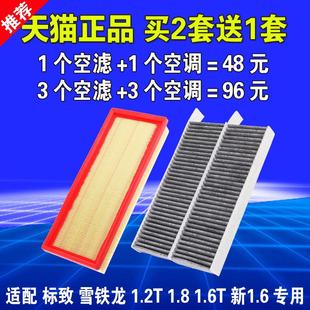 1.6T 408空气空调滤芯1.8空滤格1.2 适配东风标志标致3008新308