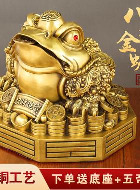 黄铜八卦金蟾摆件客厅三足铜金蟾蜍客厅玄关铜三脚金蝉开业礼品