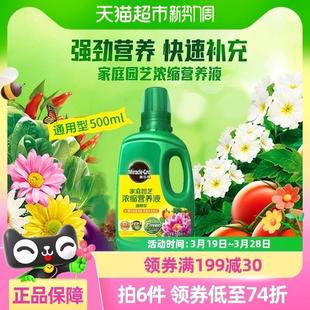 美乐棵植物营养液通用型500ML花肥家用盆栽养花肥复合肥花卉植物