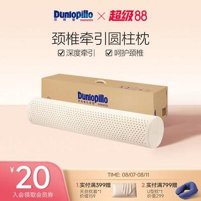 DUNLOPILLO/邓禄普圆柱颈椎枕长抱枕天然橡胶长条圆形枕头