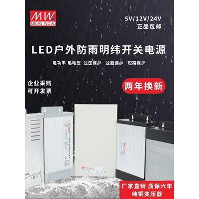 Mean Well防雨开关电源Fy-400-12V24V半胶填充Erpf/Erp-350-24户