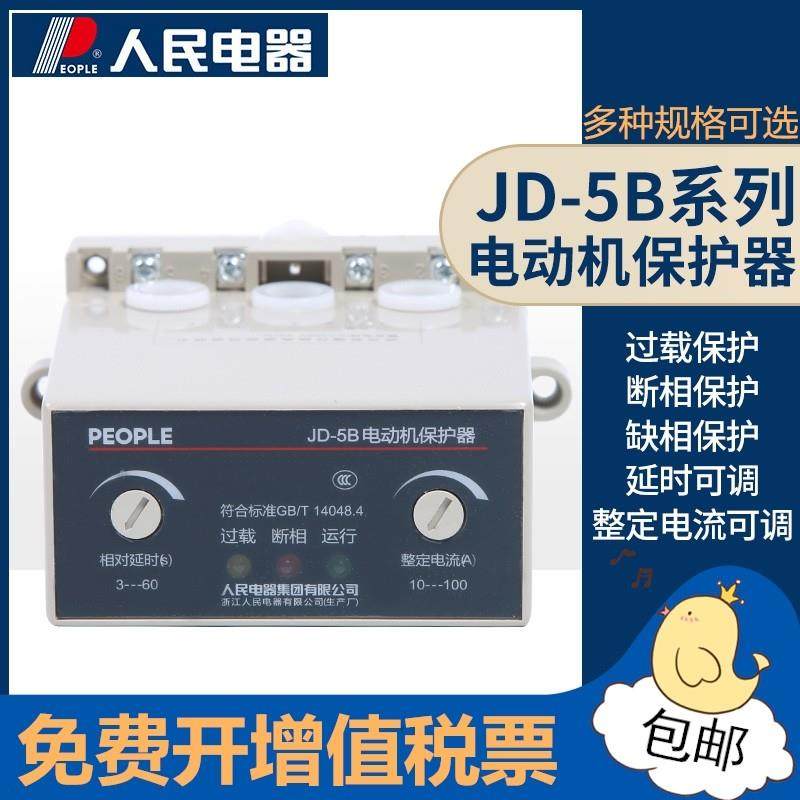 电动机综合保护器JD-5B-6缺相过载100A2-20A过载过流电流缺相断相