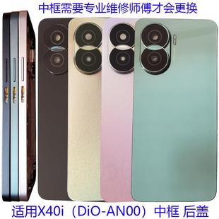 适用X40i后盖电池盖镜头原装 AN00前壳中框边屏框拆机 手机后壳DIO