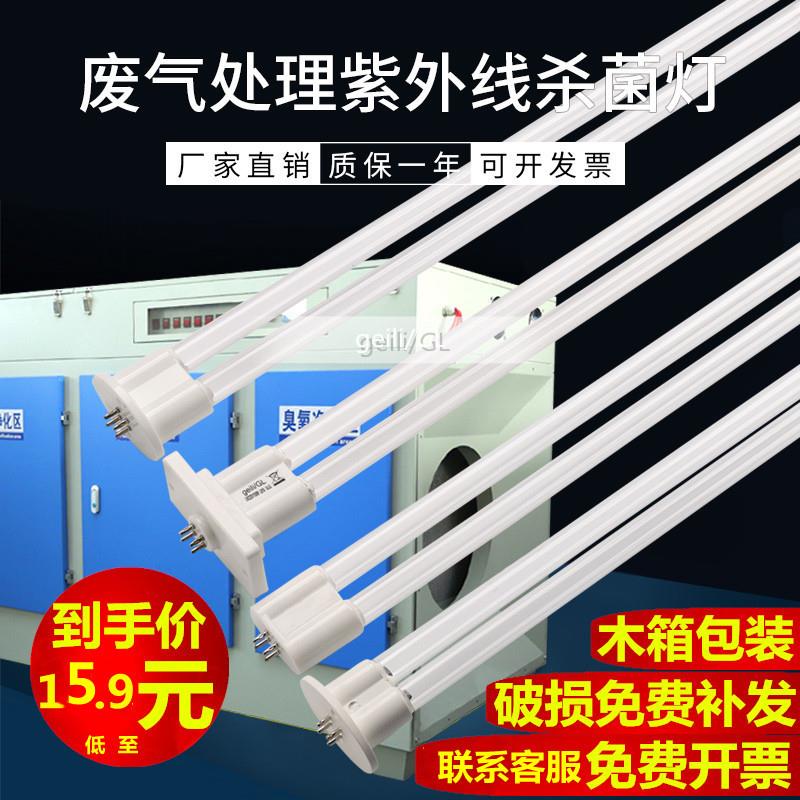 uv光氧灯管150w高臭氧工业废气处理紫外线杀菌光解催化灯管镇流器