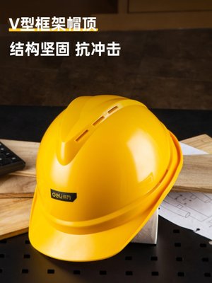 得力（deli）安全帽工地施工劳保电工国标加厚透气abs头盔头帽
