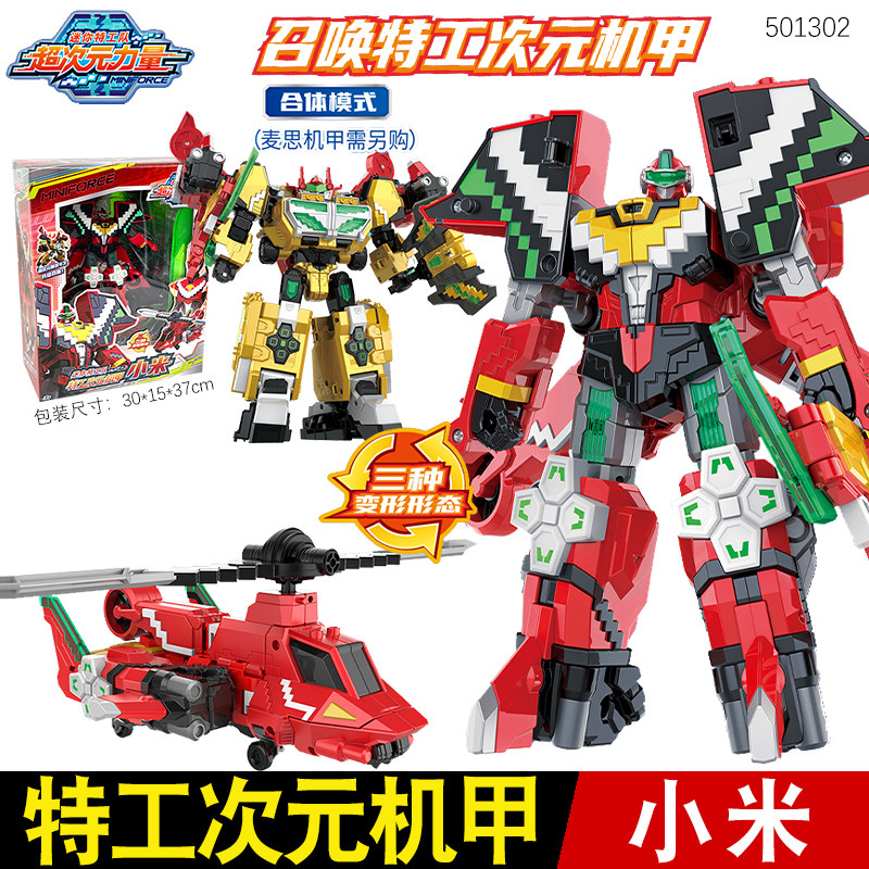 迷你特工队6超次元力量变形机甲