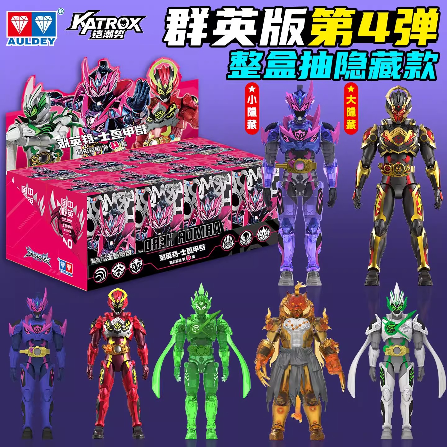 正版铠甲勇士群英版铠装第四弹盲盒手办可动人偶模型玩具星曜诀醒
