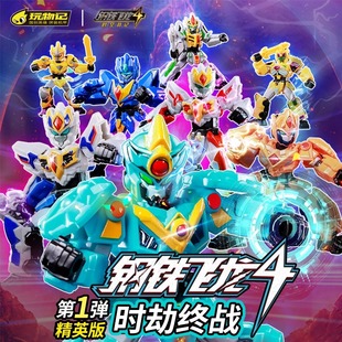 玩物记钢铁飞龙4时劫终战第一弹精英版积木人拼装玩具盲盒隐藏款