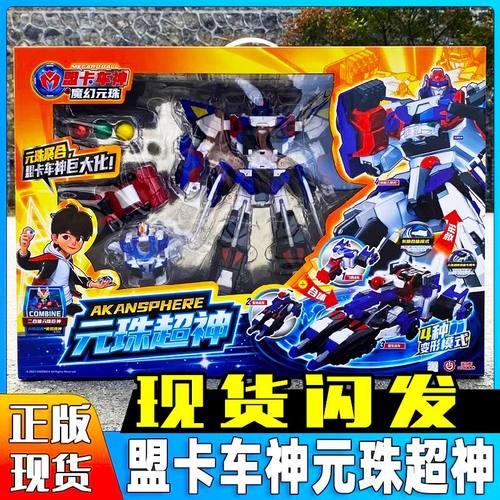 正版盟卡车神之魔幻元珠超神3儿童变形机器人玩具金刚男孩蒙萌卡