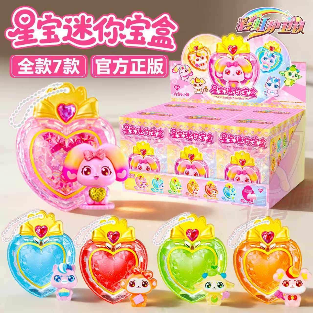 宇宙彩虹护卫队玩具女孩兔兔星宝迷你魔法宝盒书包钥匙扣挂件盲盒,模玩/动漫/周边/娃圈三坑/桌游,潮玩盲盒,淘宝优惠券,粉丝福利购,淘宝优惠卷