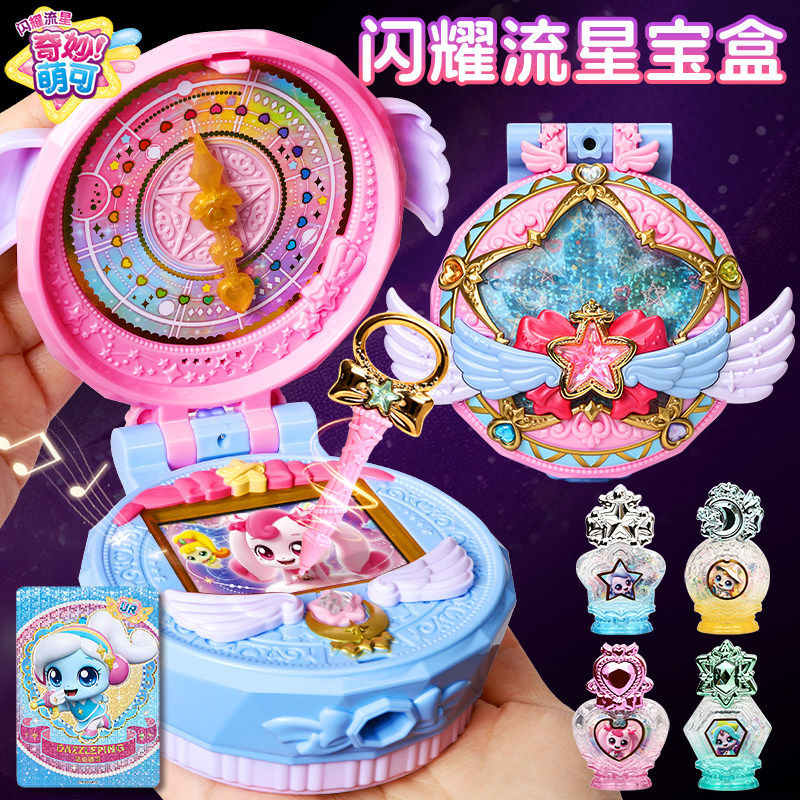 闪耀流星宝盒奇妙萌可第六季6女孩玩具7公主七游戏机儿童盒子礼物