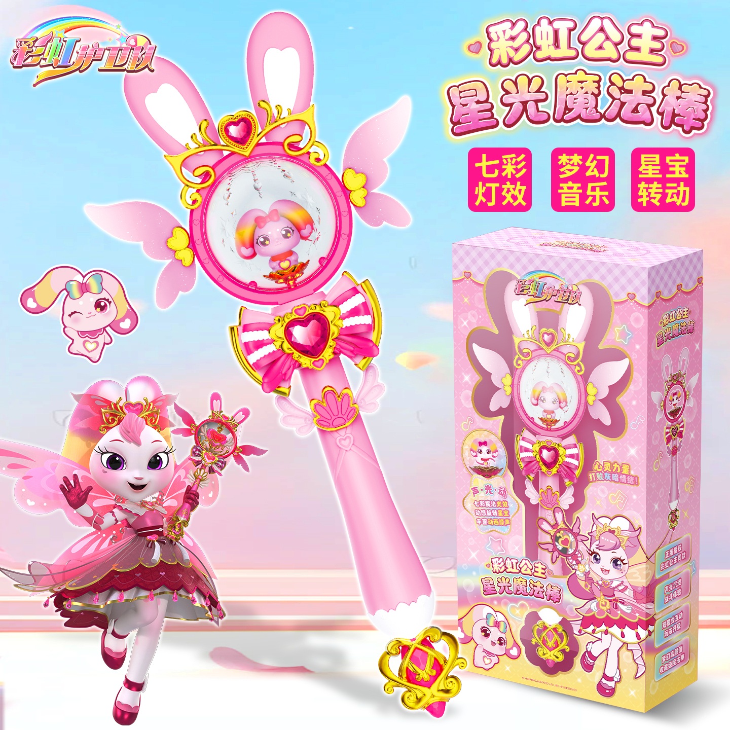 正版彩虹公主魔法水晶变身宝盒