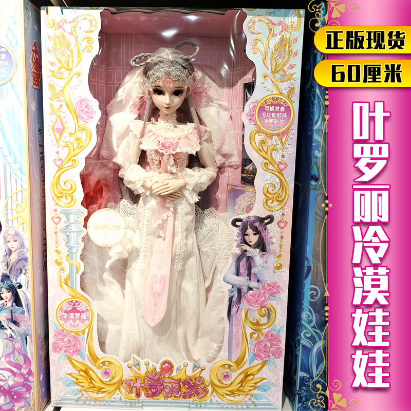 叶罗丽正版娃娃60厘米冷漠罗丽冰水公主女孩芭巴比洋娃娃礼物玩具