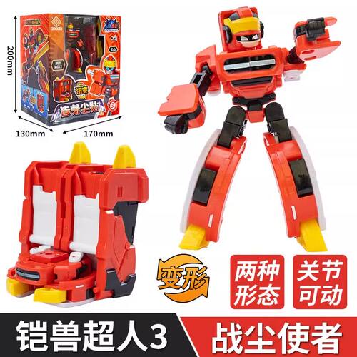 铠兽超人3单体变形机甲玩具