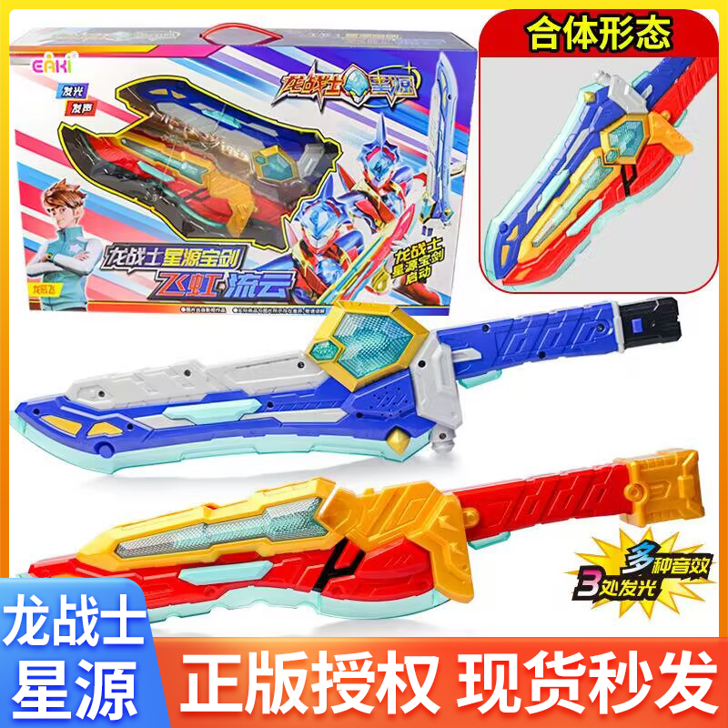 龙战士星源玩具变形人偶手办模型变身器武器星元宝剑对战陀螺男孩