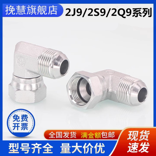 内外丝活接弯头2S9高压油