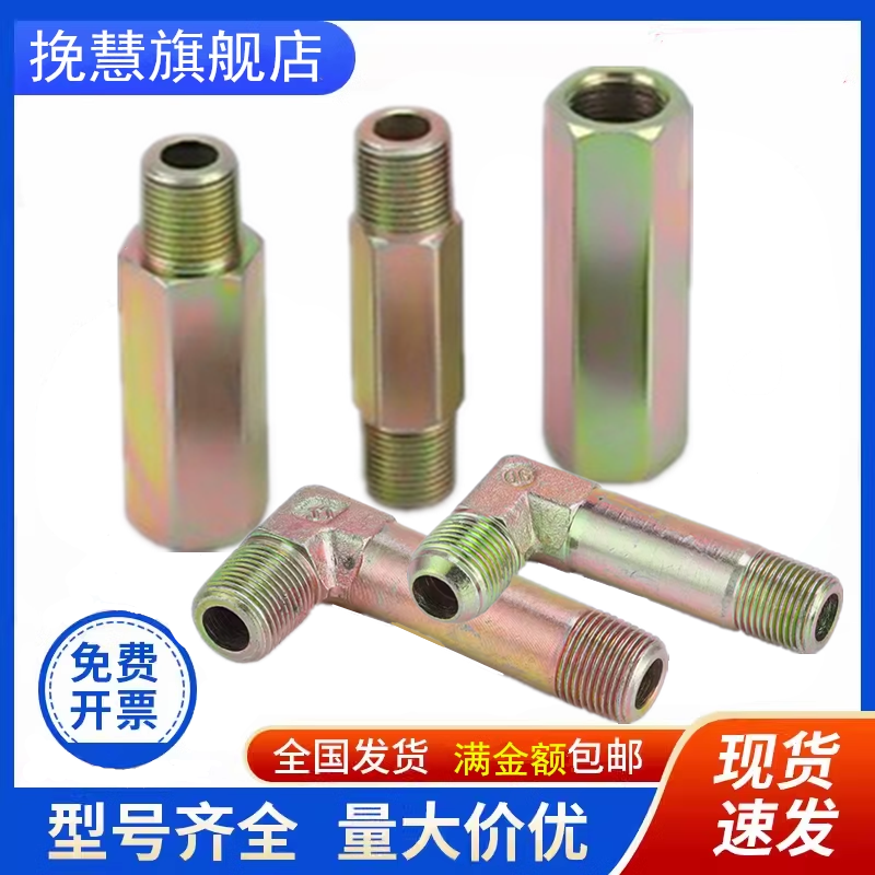 长管接头高压碳钢内外丝加长公制英制ZG1/4 3/8 1/2 6分直通弯头,五金/工具,管接头,淘宝优惠券,粉丝福利购,淘宝优惠卷