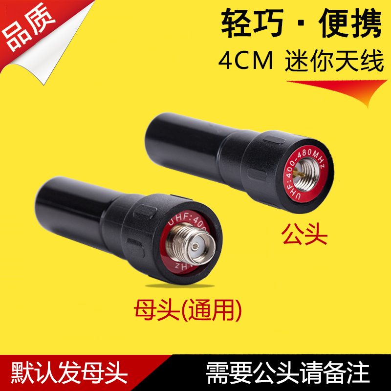 对讲机短天线便携400-480MHz