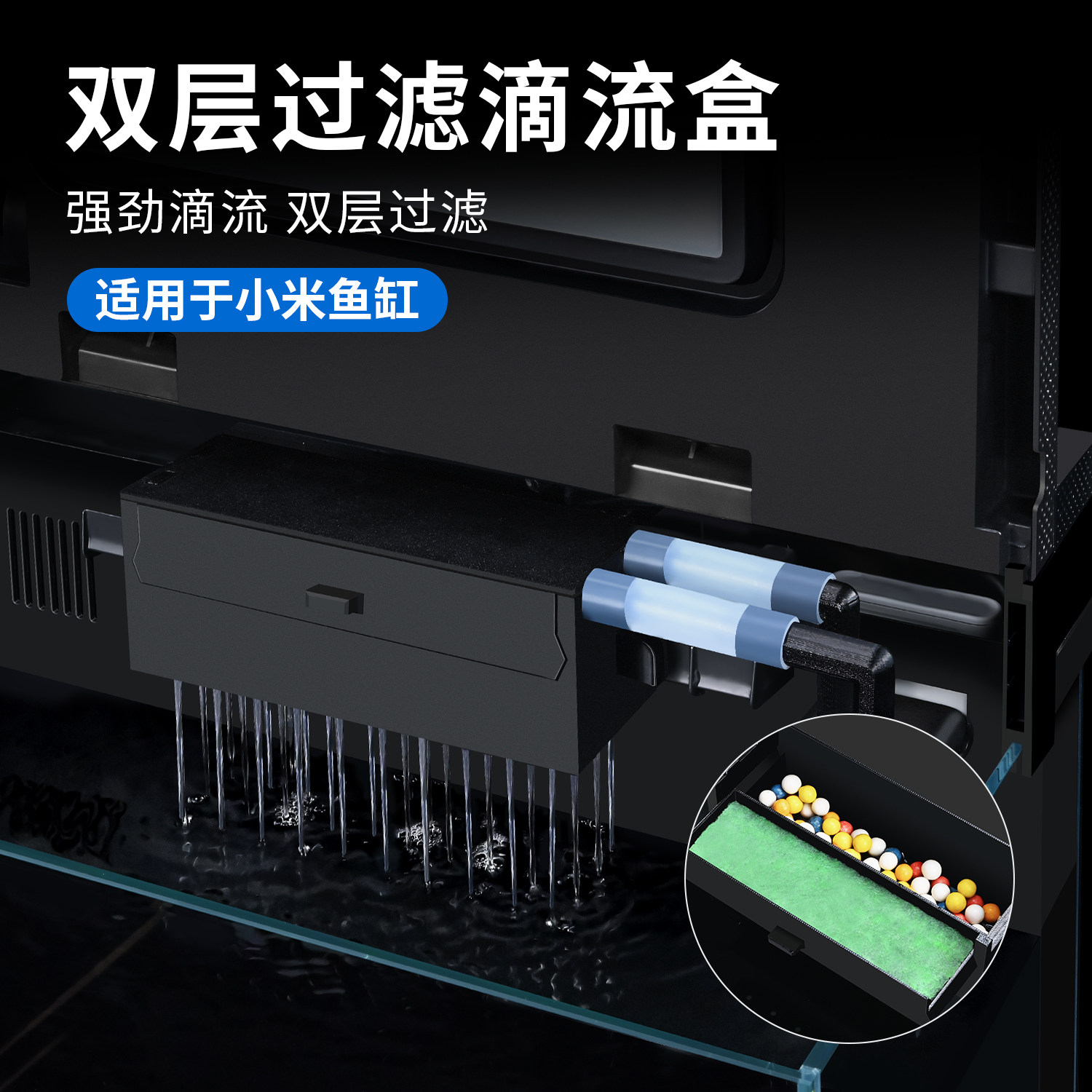 小米鱼缸双层过滤滴流盒出水口图片
