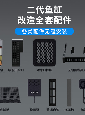 适配小米家二代智能鱼缸过滤材增高散热加热棒一站式全套改装配件
