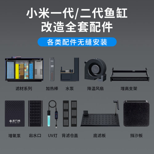 小米一代二代智能鱼缸配件大全
