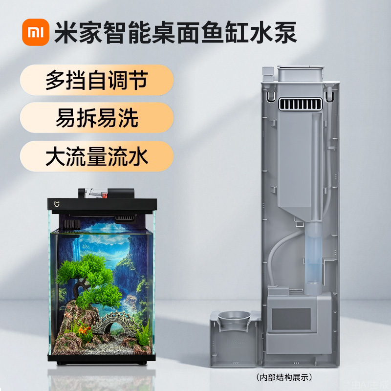 小米家二代智能鱼缸原装升级水泵