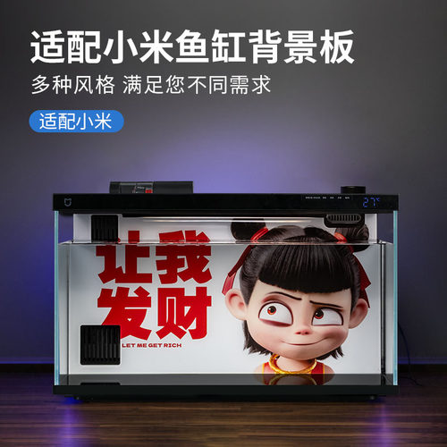 小米智能鱼缸哪吒背景板