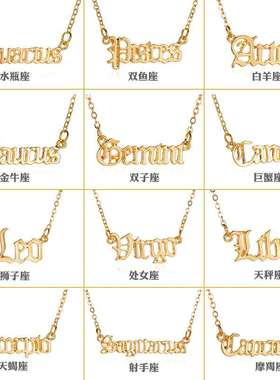 欧美新款热卖饰品个性创意十二星座项链复古英文字母吊坠锁骨链