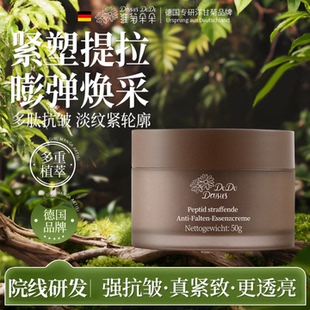 【雏菊朵朵】多肽面霜紧致抗皱保湿滋润补水提亮精华霜乳液正品牌